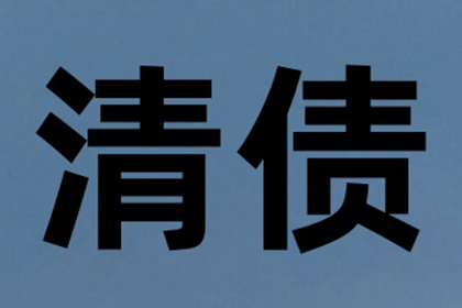 债务纠纷全解析：从讨债到收账的全程指导